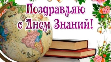 День знаний День знаний.