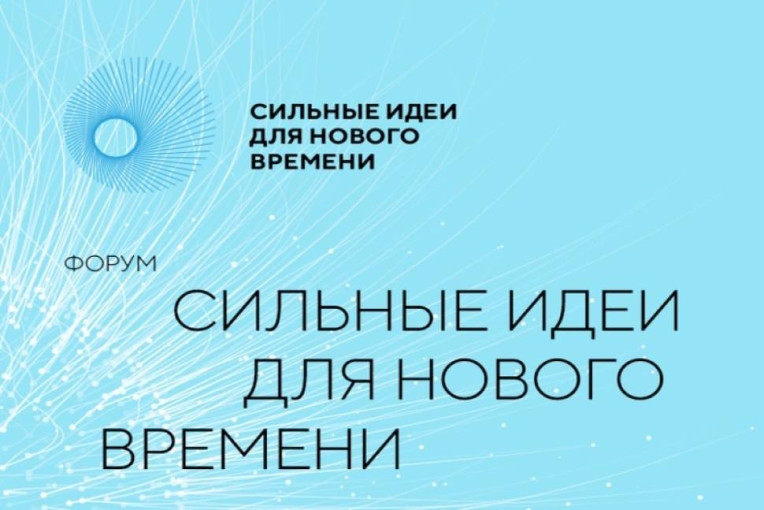 СИЛЬНЫЕ ИДЕИ ДЛЯ НОВОГО ВРЕМЕНИ СИЛЬНЫЕ ИДЕИ ДЛЯ НОВОГО ВРЕМЕНИ.